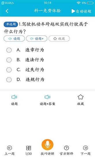 开心驾考app图2