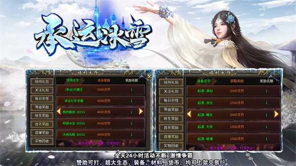 承运冰雪官方版图2