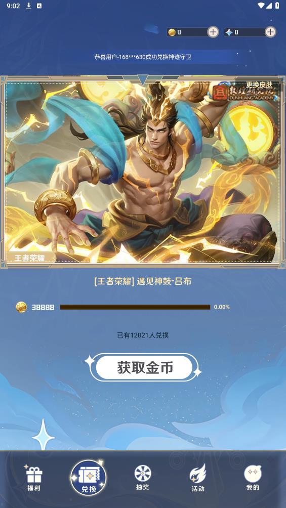 天天换皮肤软件图3