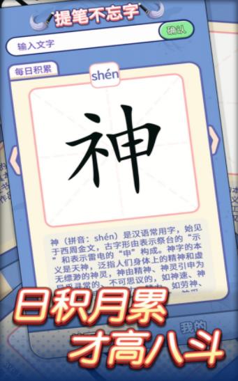 提笔不忘字手机版图2