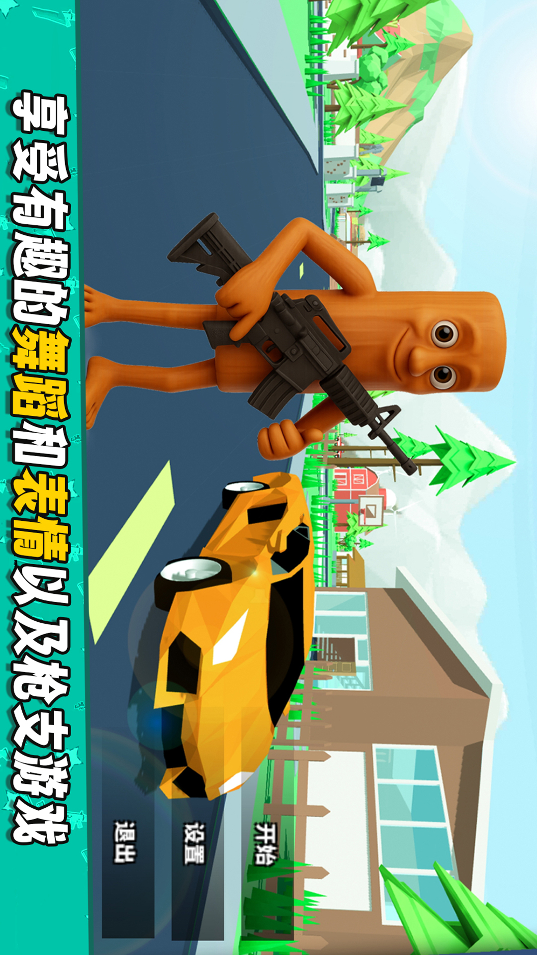 狂野游乐园游戏
