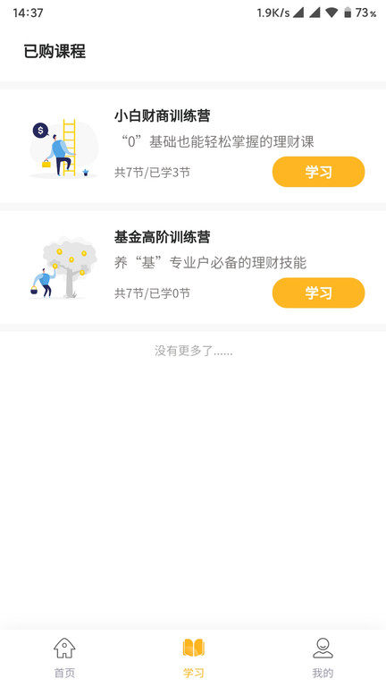 拾贝课堂软件图1