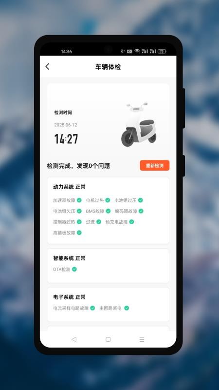 追光电摩app