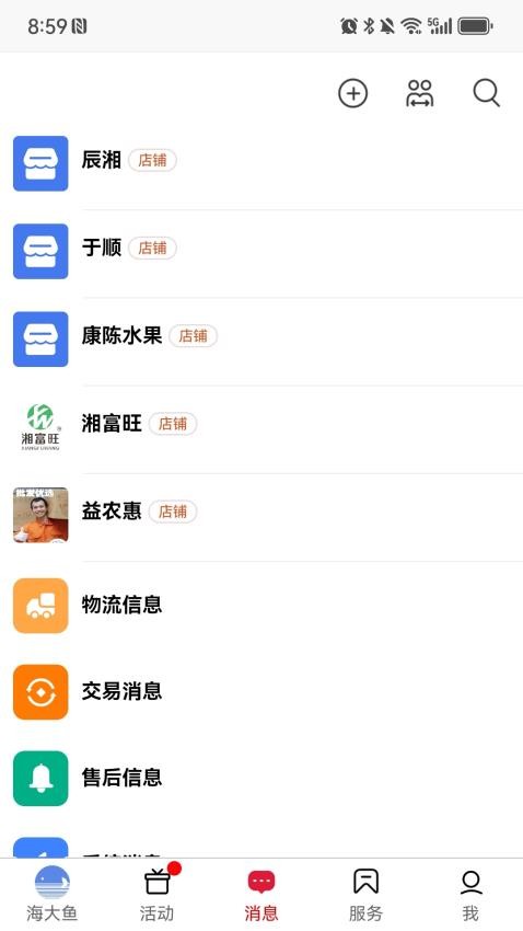 海大鱼APP图4