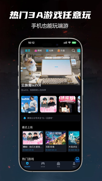 九一云游app图1