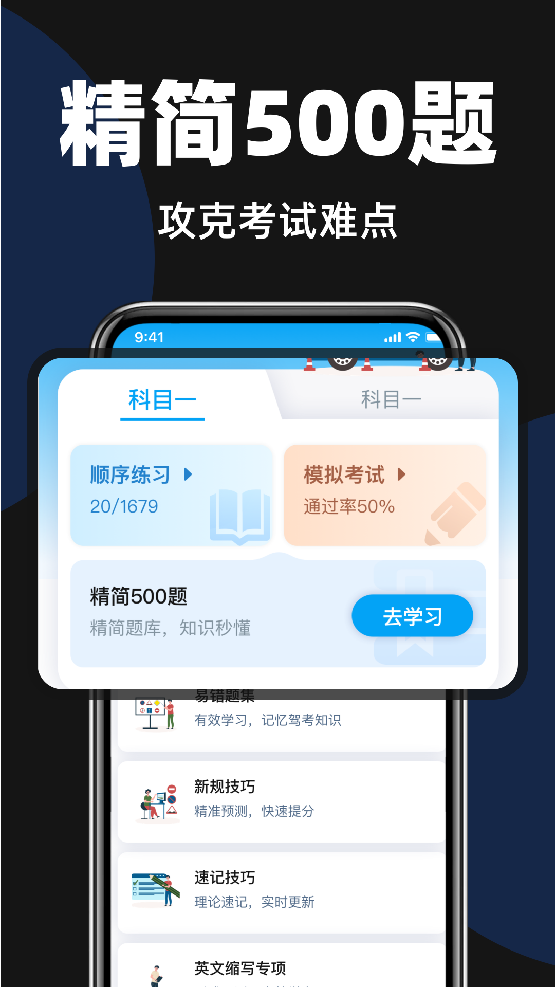 驾考刷题王软件图4