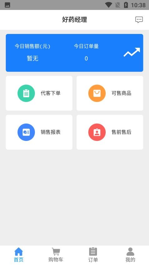 好药经理app图2