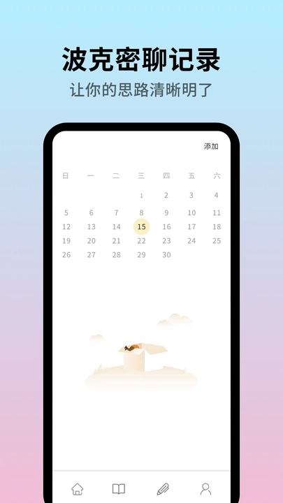 波克密聊app图3