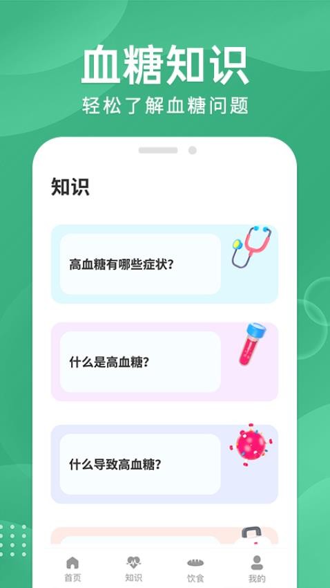 血糖宝app图2