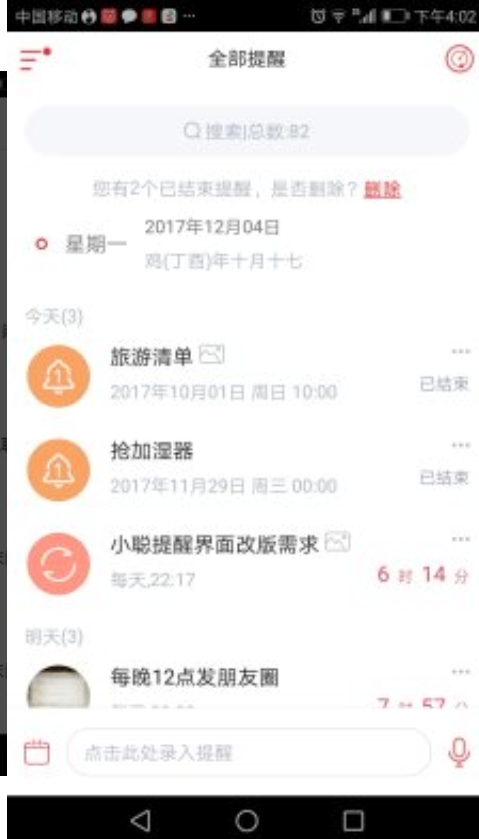 小聪提醒app图1