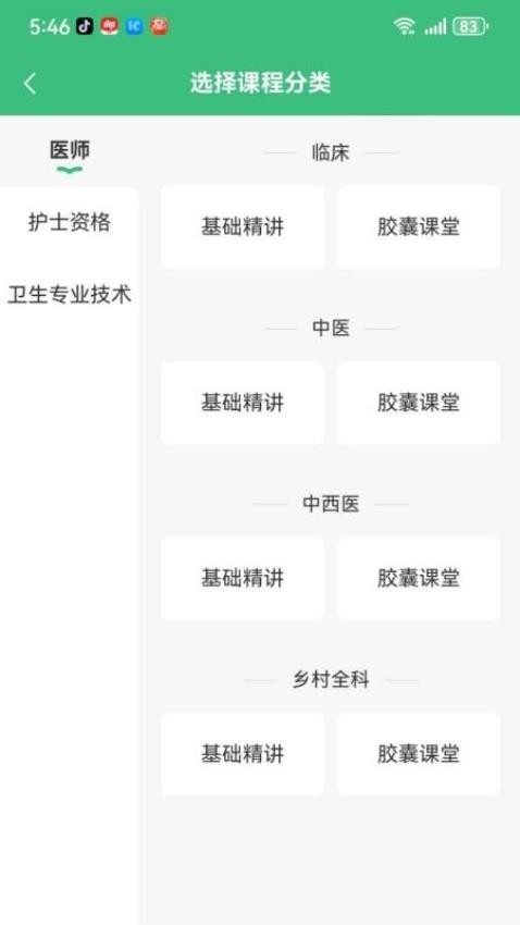 方正网校app图2