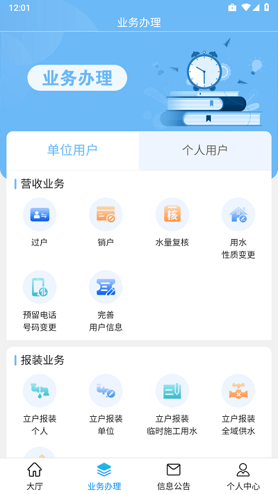 柠城水务app