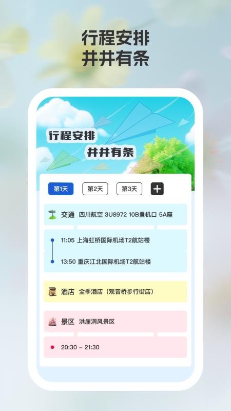 途美景区大全app图3