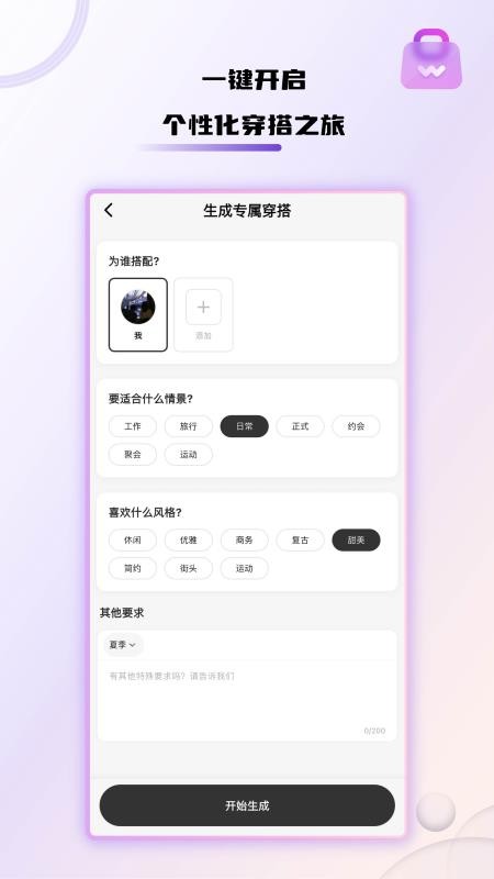 搭你app图3