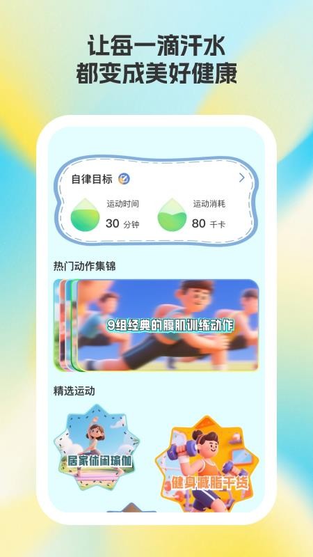 易好运动app