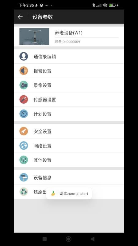 算豆智管家app图1