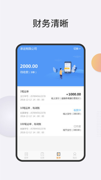 运大圣司机端app图2