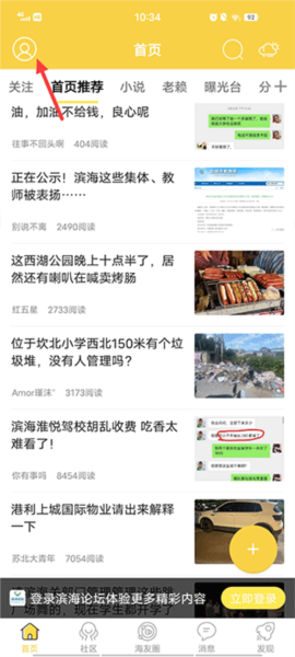 滨海论坛官网版