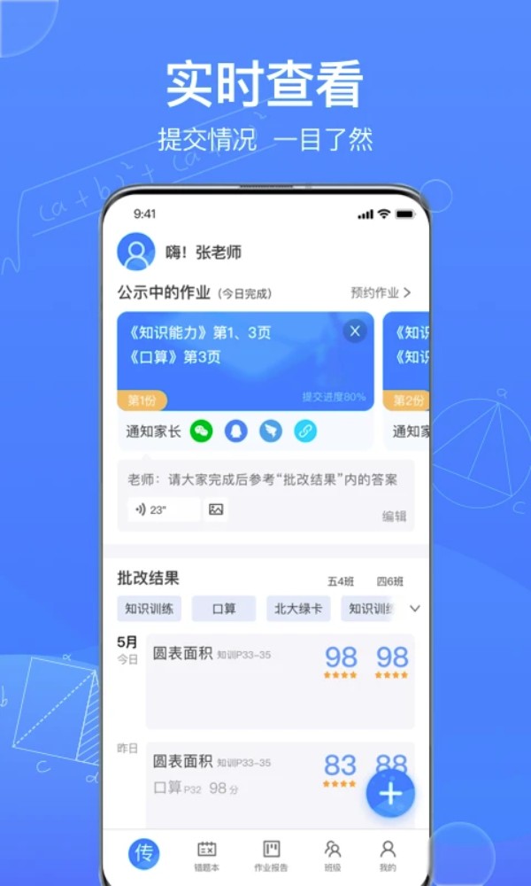 传而习教师app图1