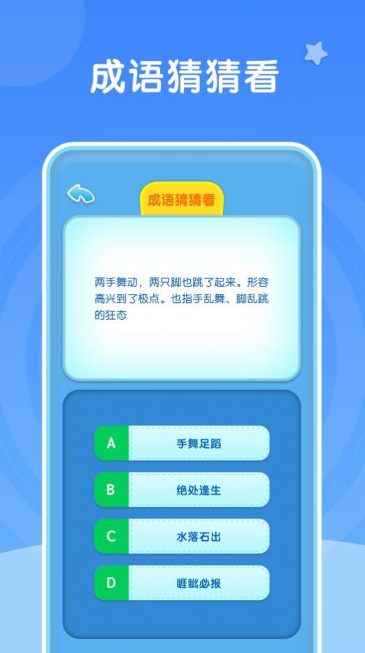 彩虹削成语游戏