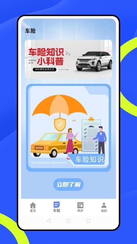 好车主app图1