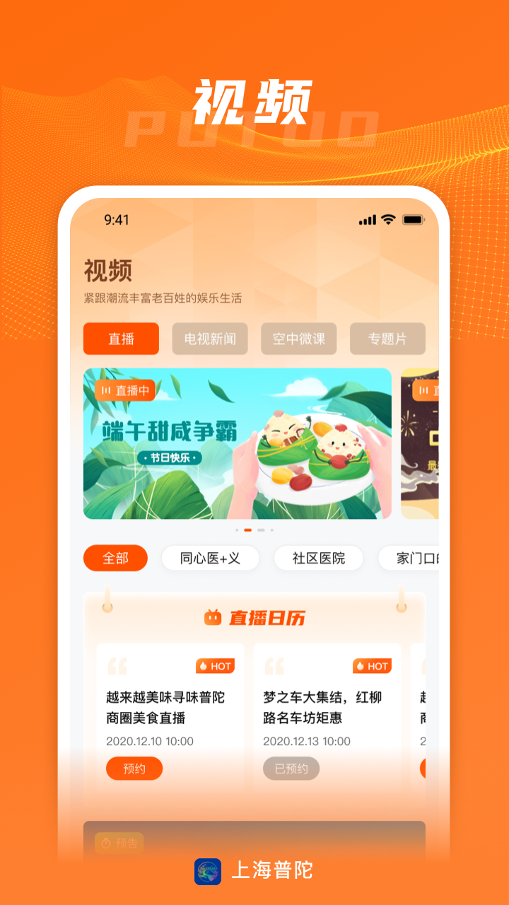 上海普陀官方版图1