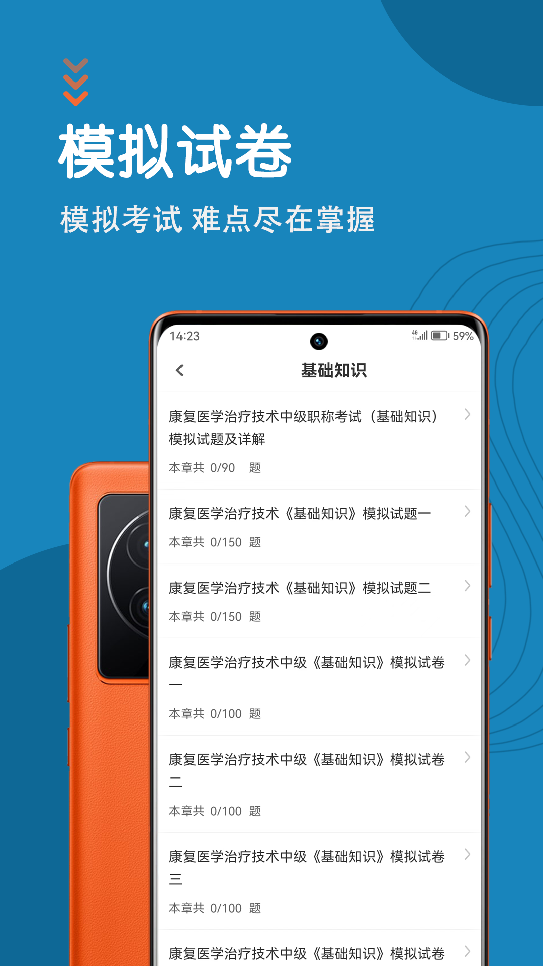 康复医学治疗技术智题库手机版图3