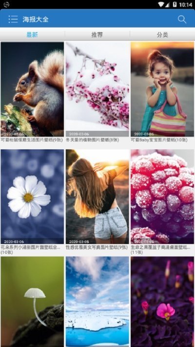 海报大全app图3