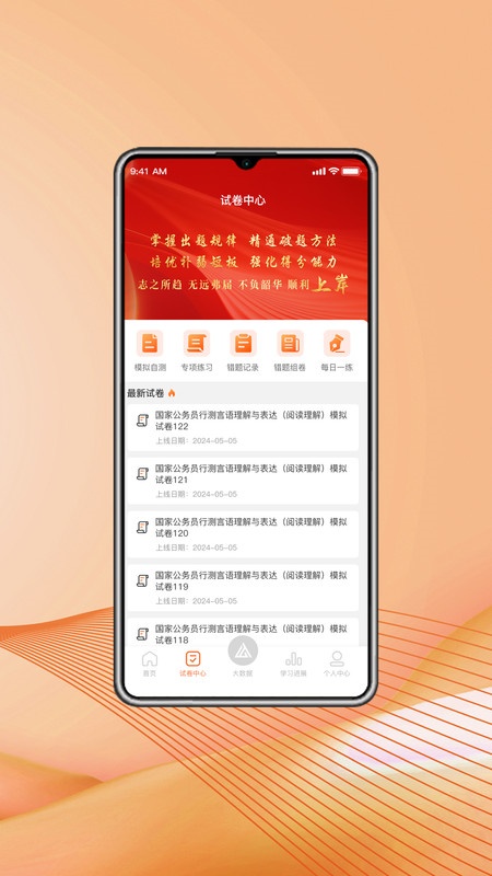 上岸考公网app