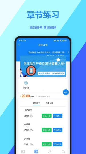 特种作业考试学知题app图1