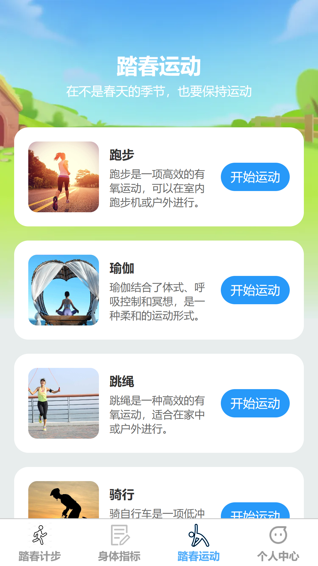 踏春计步app图2