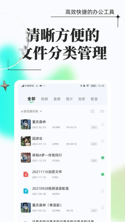 万能格式转换app图1