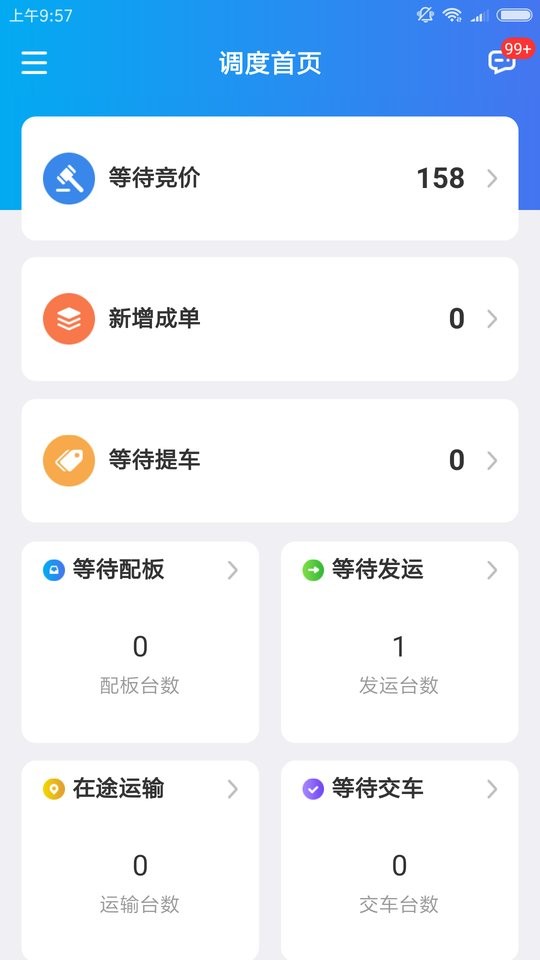 运车管家物流版app图1