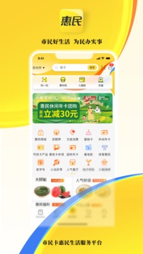 市民好生活app图1