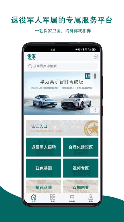 重军APP图2
