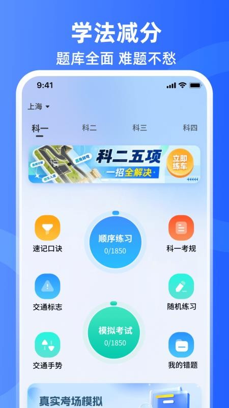 学法减分iLearning软件