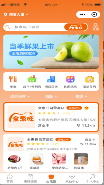 全惠旺app图3