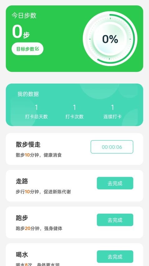 来吧走起app图3