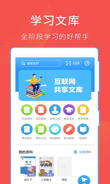互助文档app图3