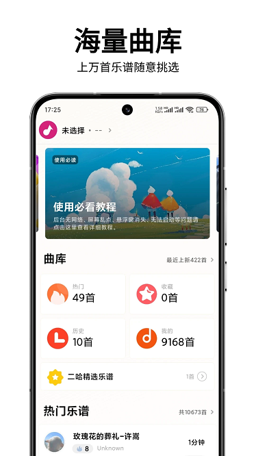 二哈自动弹琴app图1