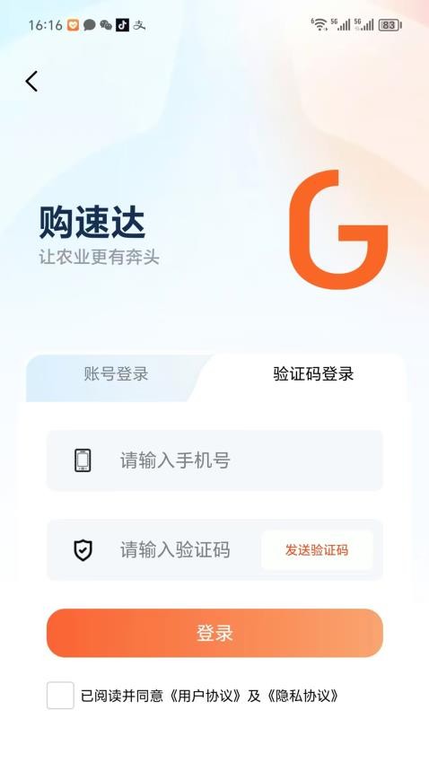 购速达农户app图2