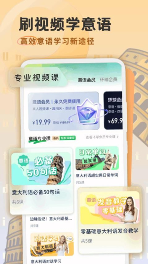意大利语自学习app