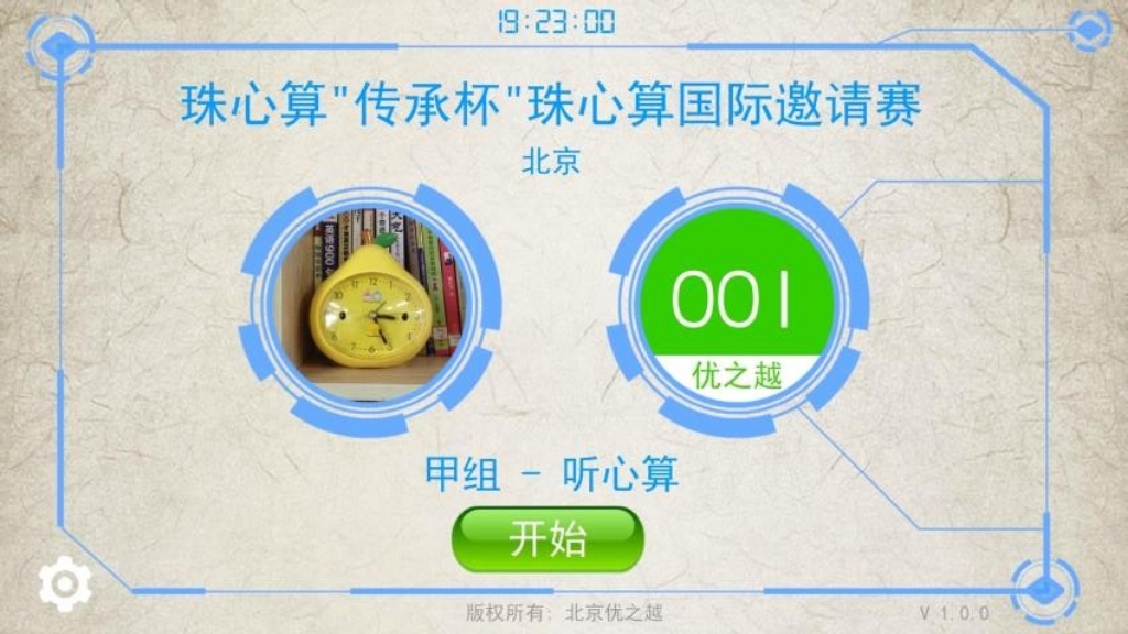 珠心算训练app