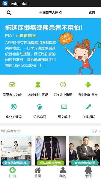 中国自考人app图1