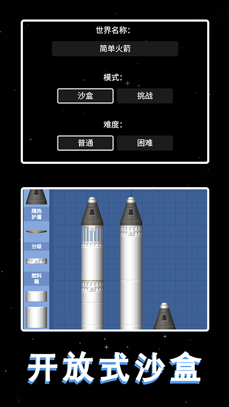 简单火箭游戏图2