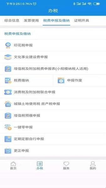 陕西税务app图4