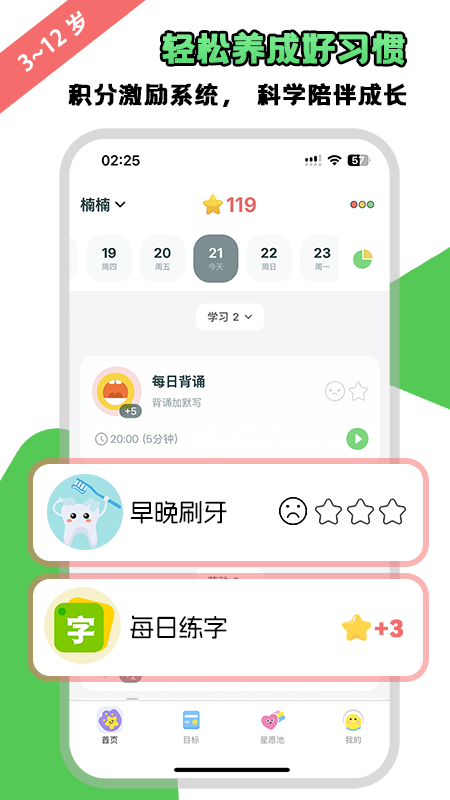 星目标官方版
