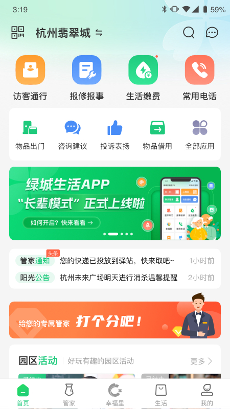 绿城生活app图4