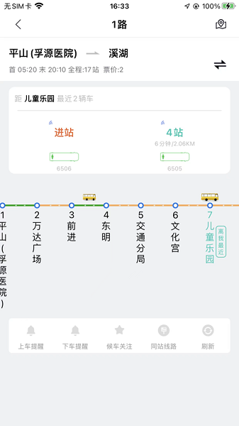 本溪出行app图2