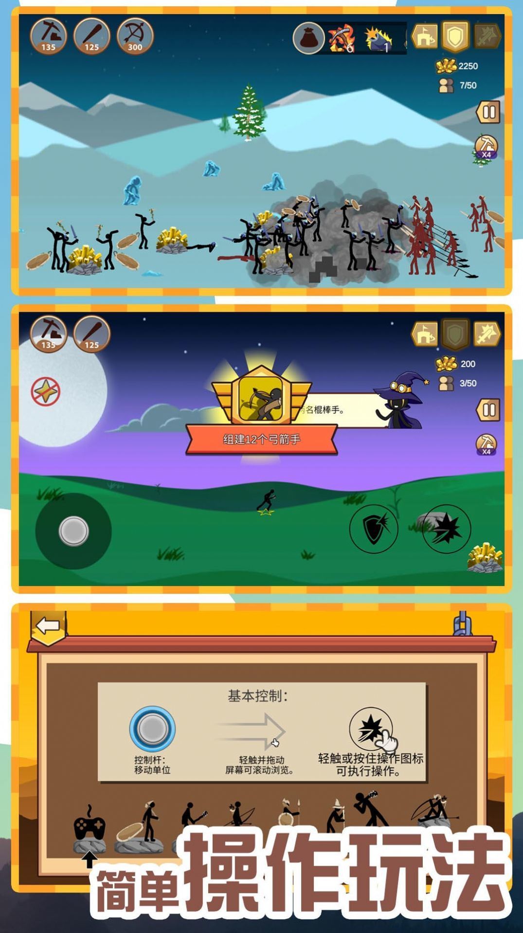 火柴人无敌荣耀图4